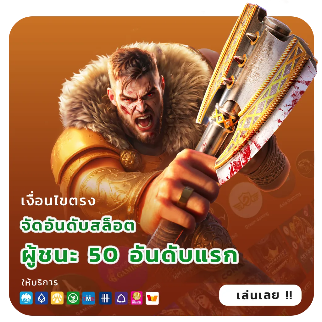 เว็บตรงทรูวอลเล็ทไม่มีขั้นต่ำ